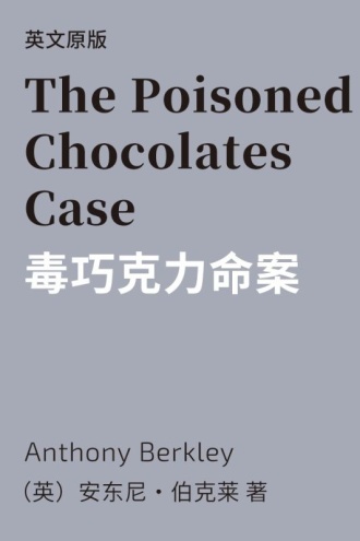 毒巧克力命案(英文版)