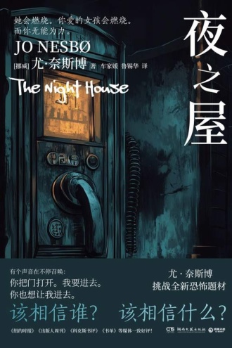 夜之屋