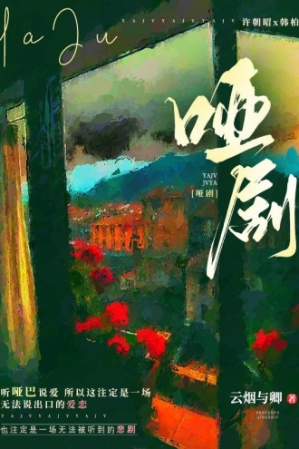 哑剧