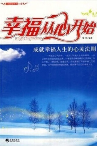 幸福从心开始