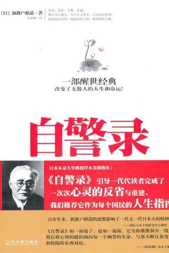 自警录