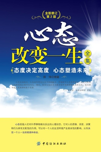 心态改变一生全集