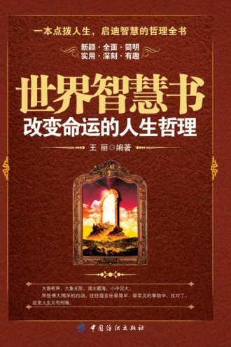世界智慧书