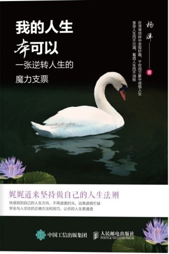 我的人生本可以