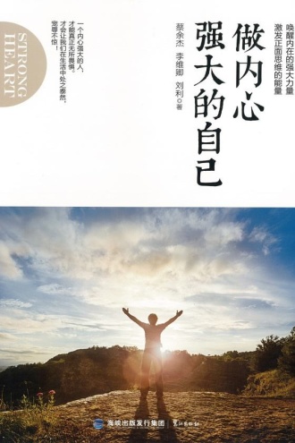 做内心强大的自己