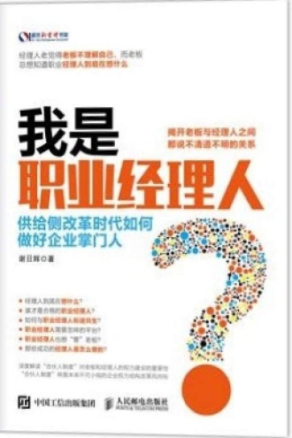 我是职业经理人