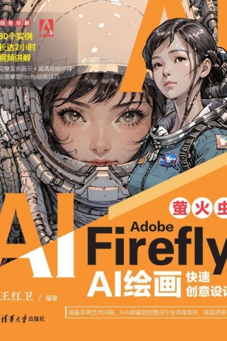 Adobe Firefly(萤火虫):AI绘画快速创意设计