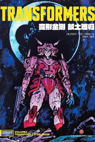 变形金刚2:故土难归