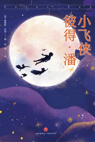 小飞侠彼得·潘