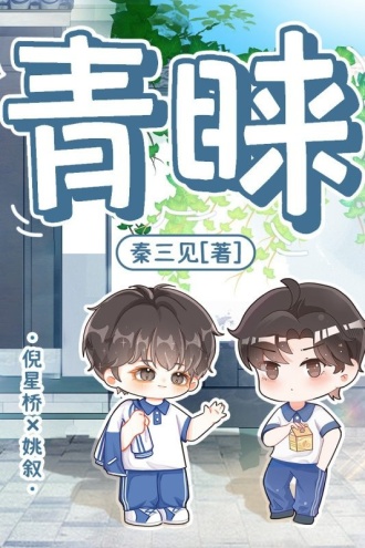 青睐 - 秦三见 | 豆瓣阅读