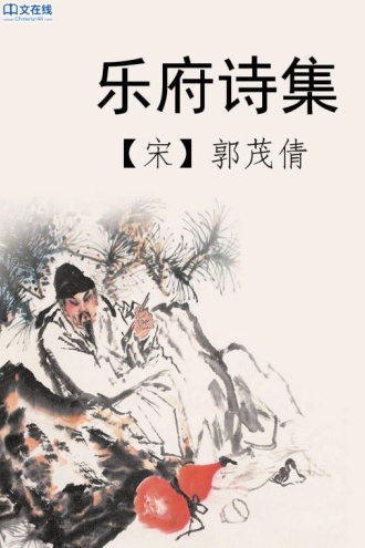 乐府诗集 - 郭茂倩 | 豆瓣阅读