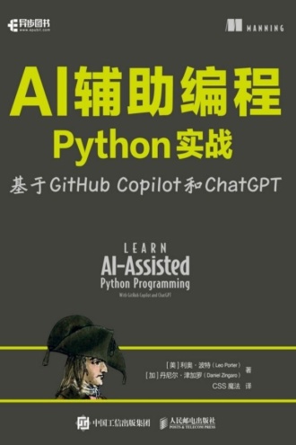 AI辅助编程Python实战