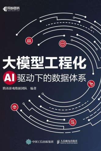 大模型工程化：AI驱动下的数据体系