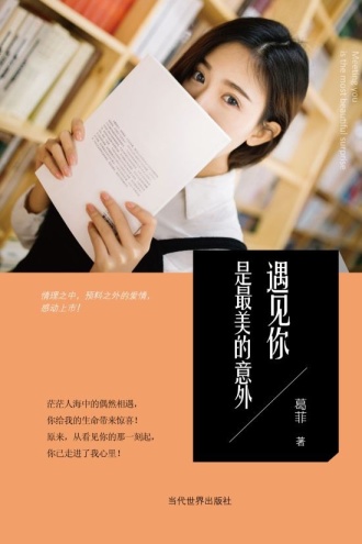 遇见你是最美的意外