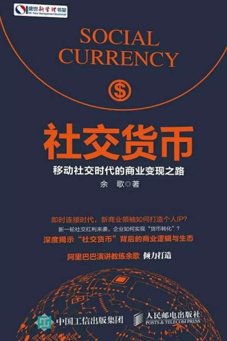 社交货币