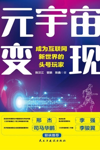 元宇宙变现
