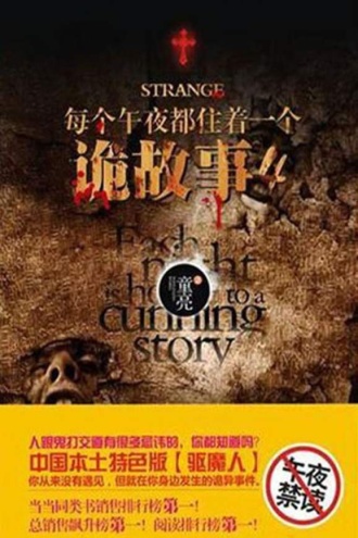 每个午夜都住着一个诡故事4