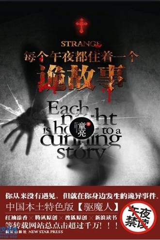 每个午夜都住着一个诡故事