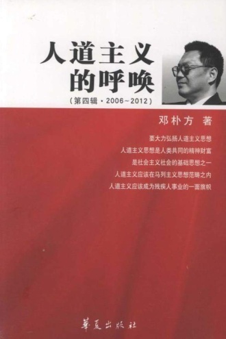 人道主义的呼唤:第四辑(2006~2012)