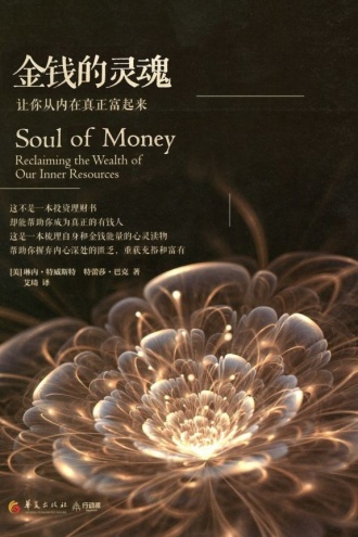 金钱的灵魂