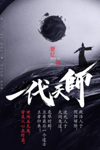 一代天师