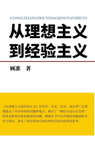 从理想主义到经验主义