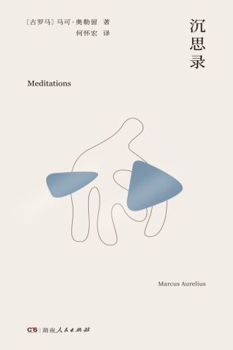 沉思录