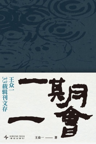 一期一会