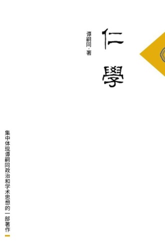 仁学