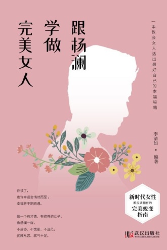 跟杨澜学做完美女人