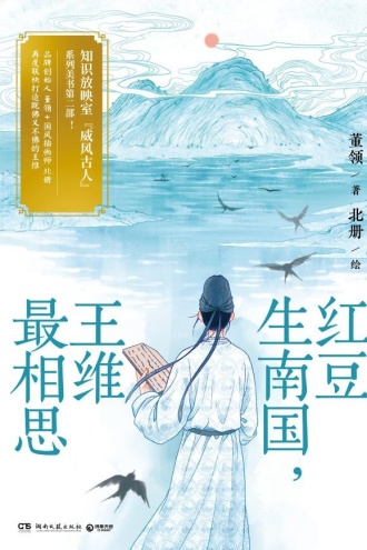 红豆生南国，王维最相思