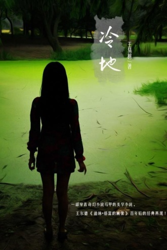 冷地