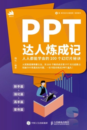 PPT达人炼成记