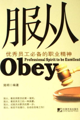 服从