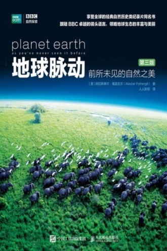地球脉动（第三版）