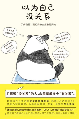 以为自己没关系