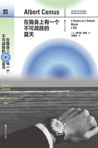 在我身上有一个不可战胜的夏天