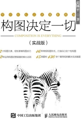 构图决定一切（实战版）