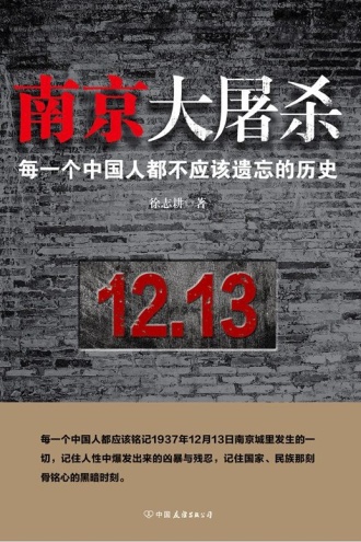 南京大屠杀