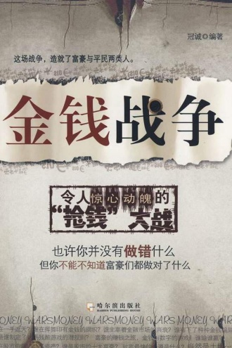 金钱战争