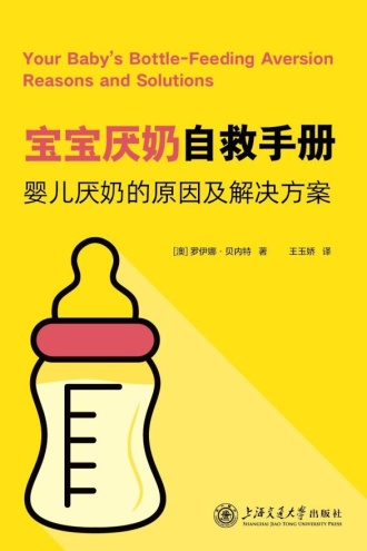 宝宝厌奶自救手册：婴儿厌奶的原因及解决方案