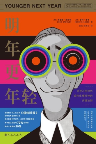 明年更年轻（新版）