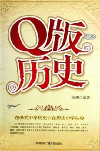 Q版历史