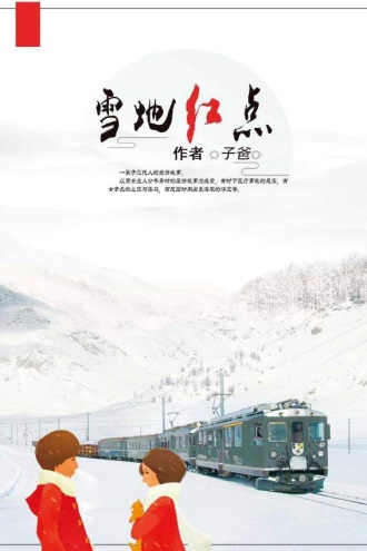 雪地红点