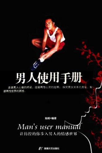 男人使用手册