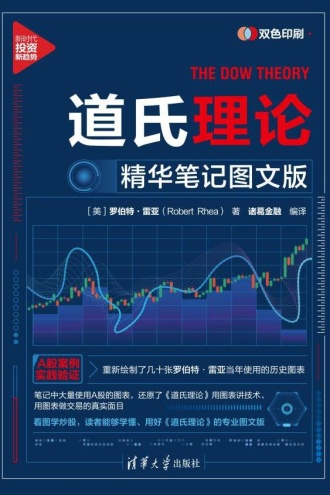 道氏理论:精华笔记图文版