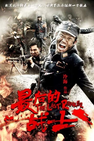 最后的战士