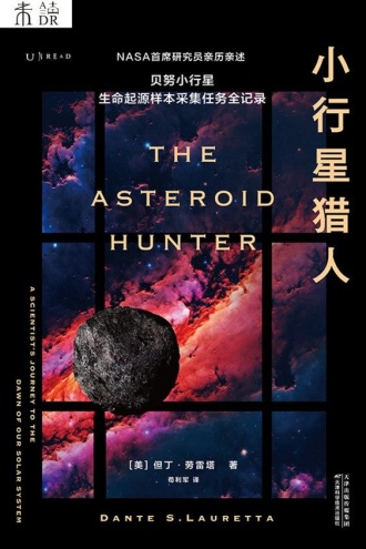 小行星猎人