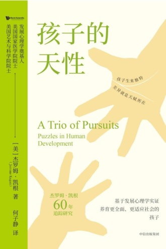 孩子的天性