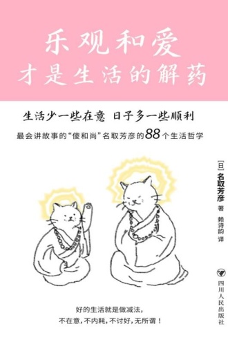 乐观和爱才是生活的解药